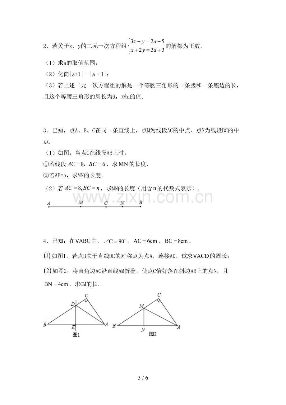 新部编版七年级数学下册期中试卷附答案.doc_第3页