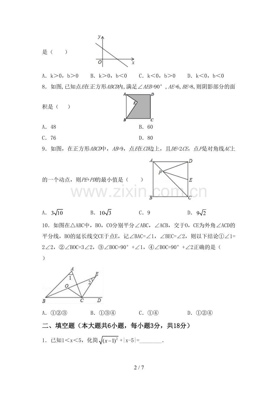 部编人教版八年级数学下册期中考试题(精编).doc_第2页