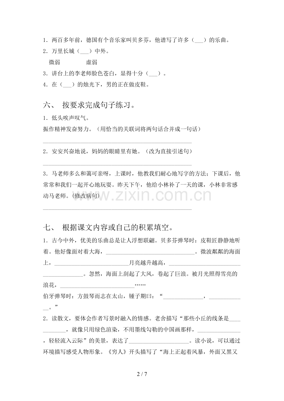 2023年人教版六年级语文上册期末试卷及答案【全面】.doc_第2页