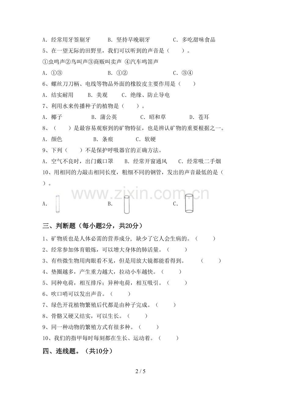 2022-2023年人教版四年级科学下册期中试卷及答案【真题】.doc_第2页