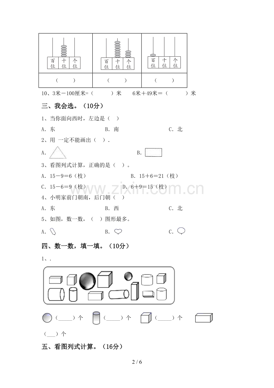 2023年人教版一年级数学下册期末考试卷【及参考答案】.doc_第2页