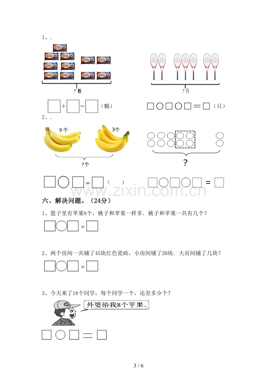 2023年人教版一年级数学下册期末考试卷【及参考答案】.doc_第3页