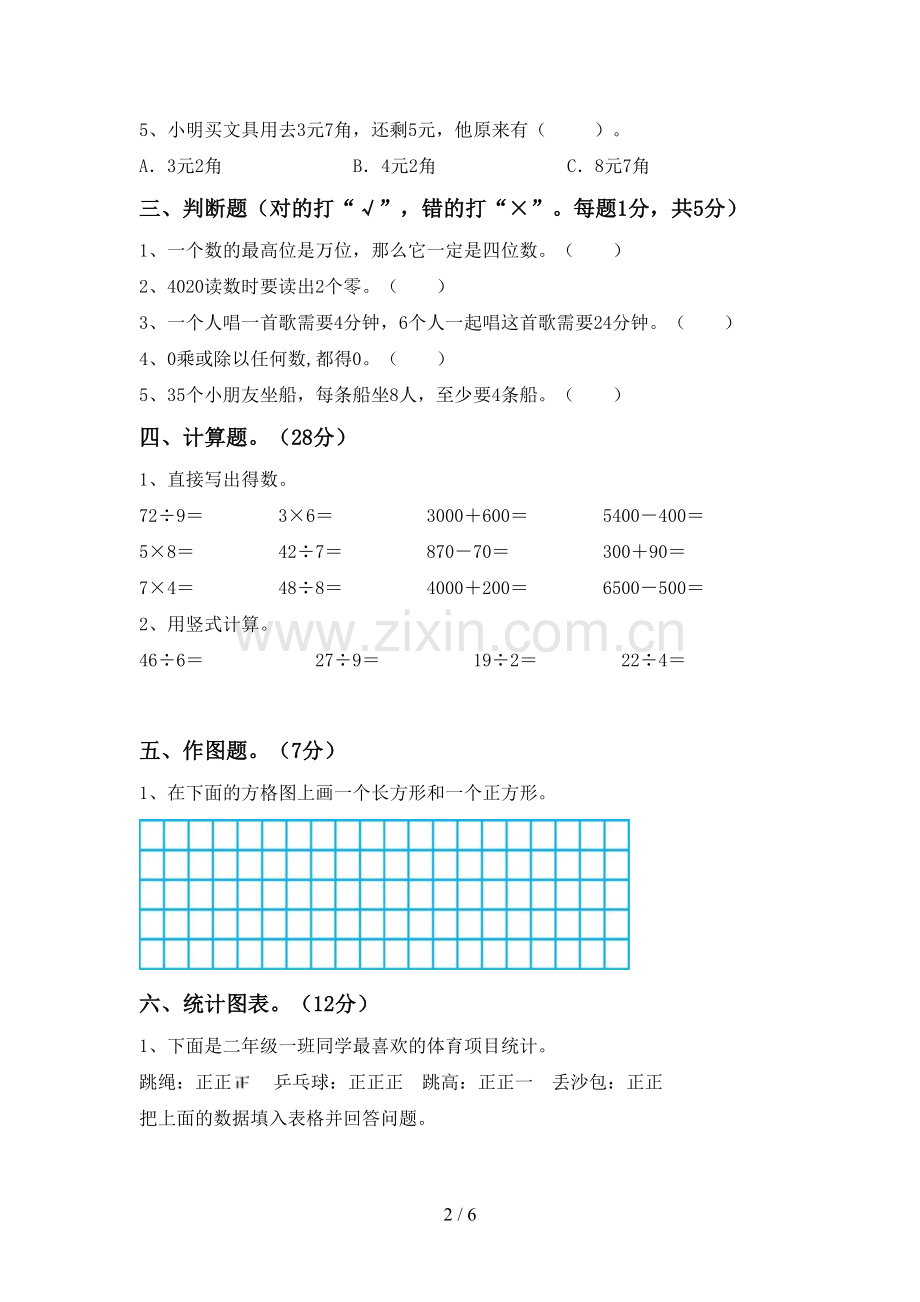 新人教版二年级数学下册期末考试卷及答案.doc_第2页