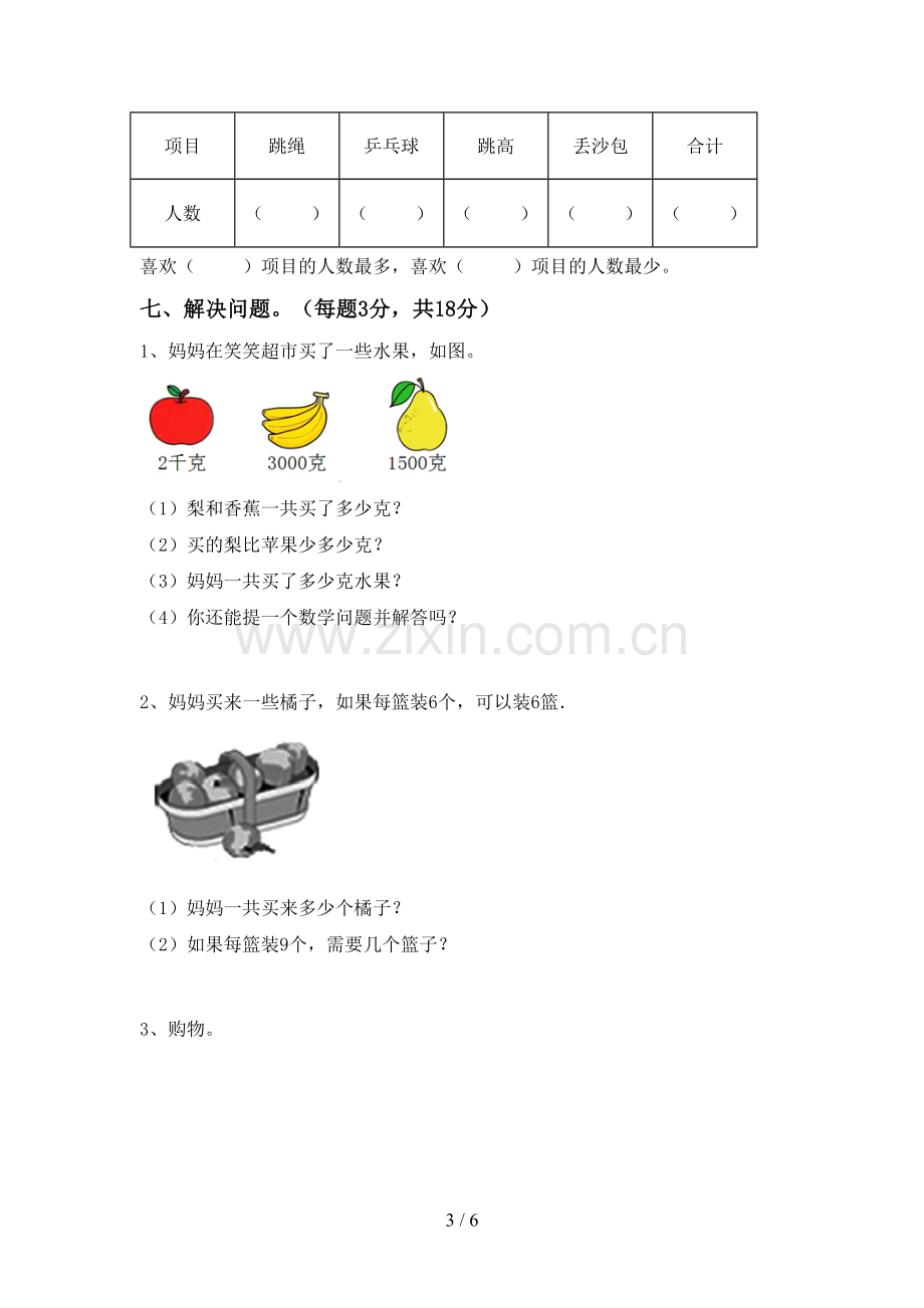 新人教版二年级数学下册期末考试卷及答案.doc_第3页