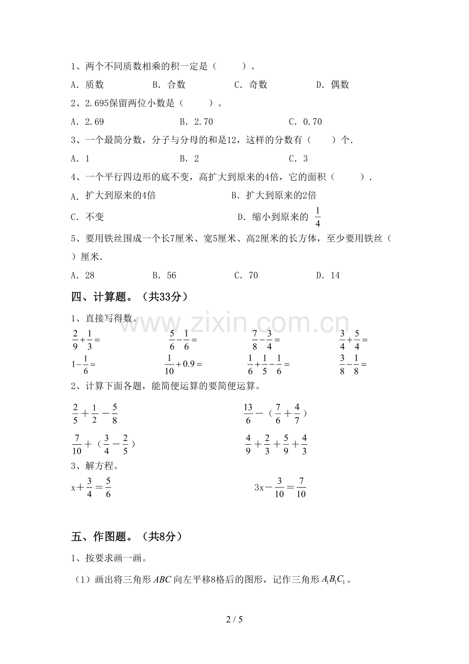 2022-2023年部编版五年级数学下册期中考试题(带答案).doc_第2页