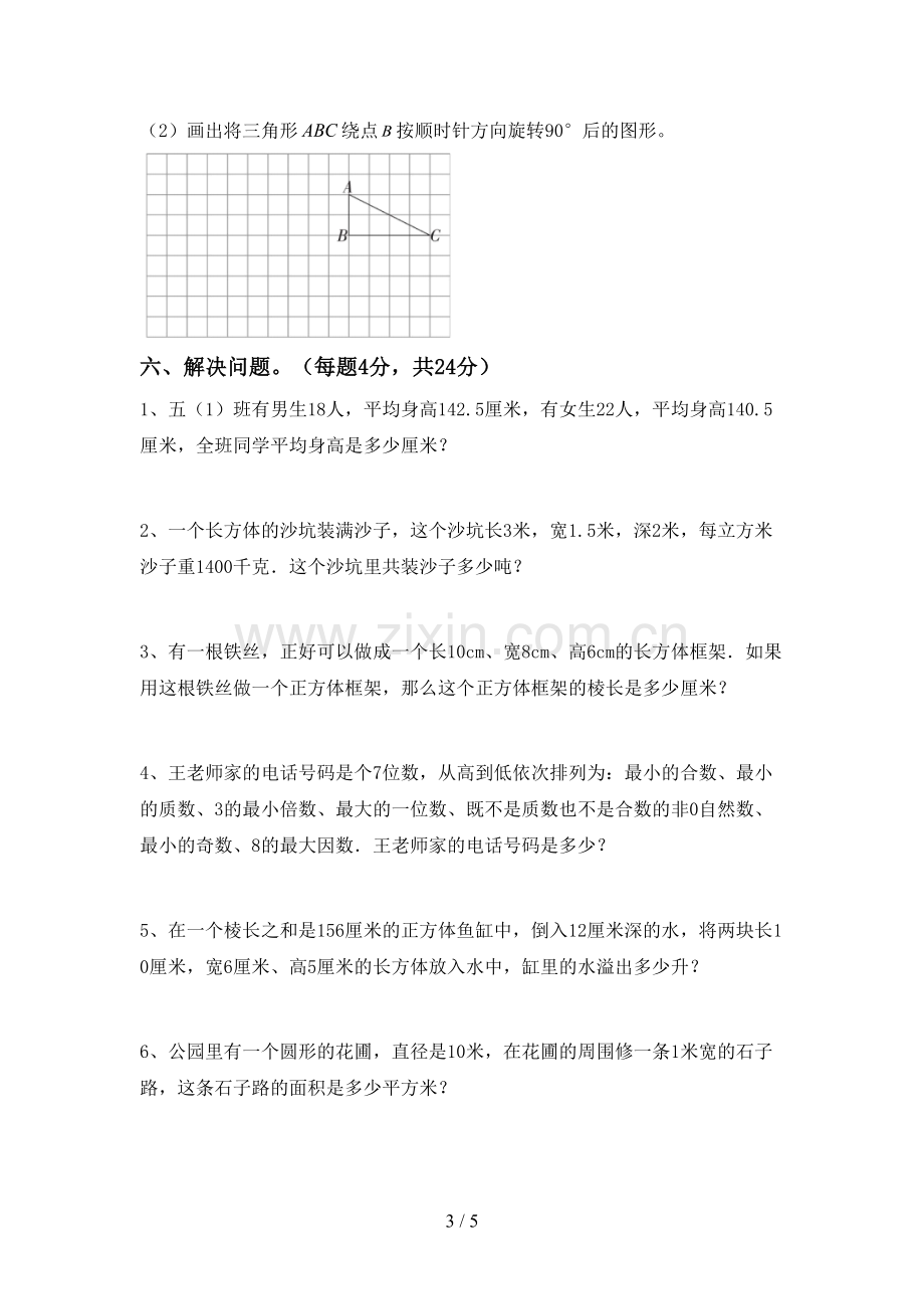 2022-2023年部编版五年级数学下册期中考试题(带答案).doc_第3页