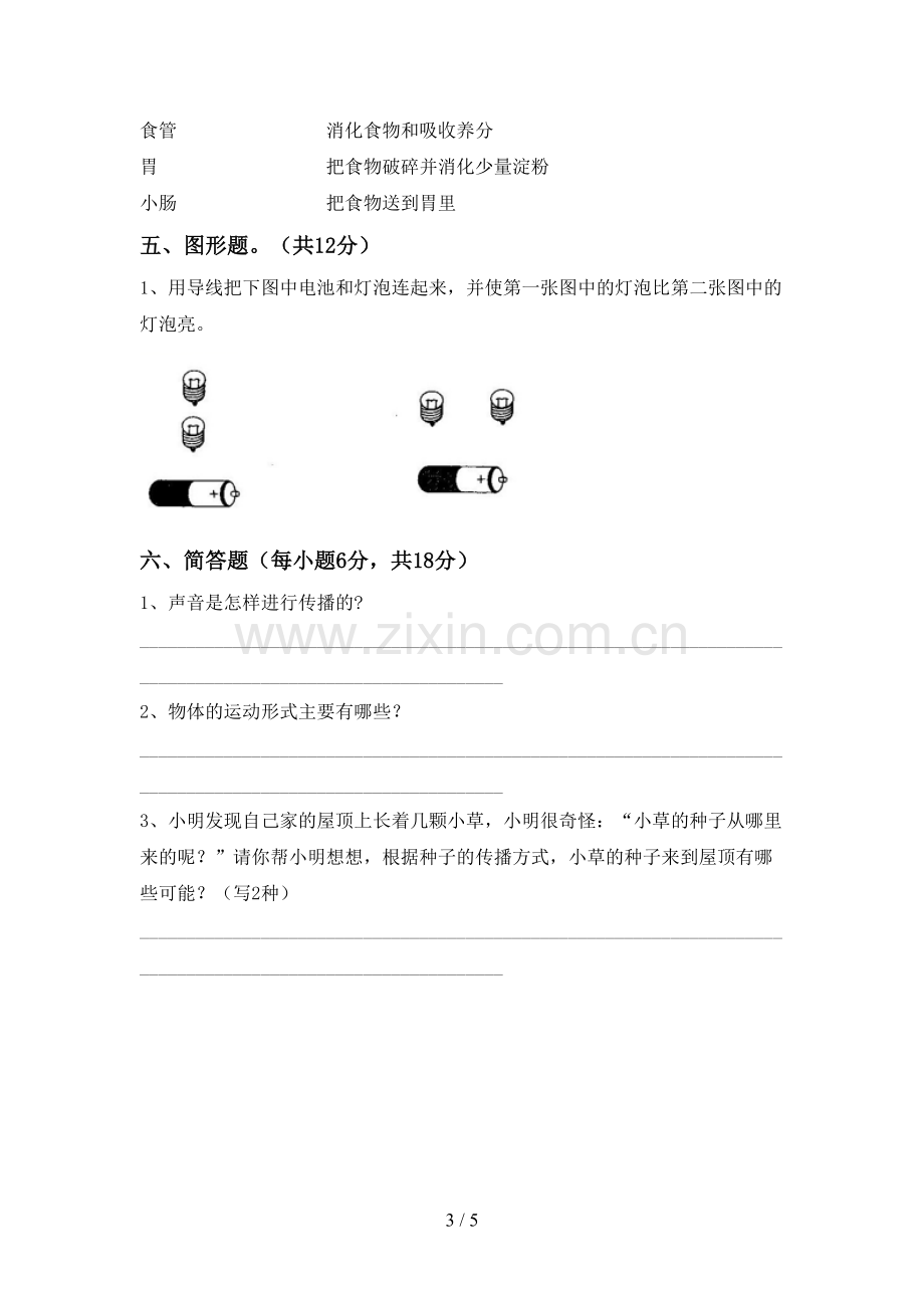 2023年人教版四年级科学下册期中试卷【加答案】.doc_第3页