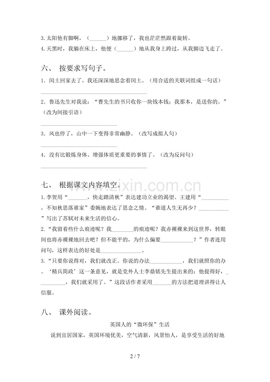 部编人教版六年级语文下册期末考试卷(1套).doc_第2页