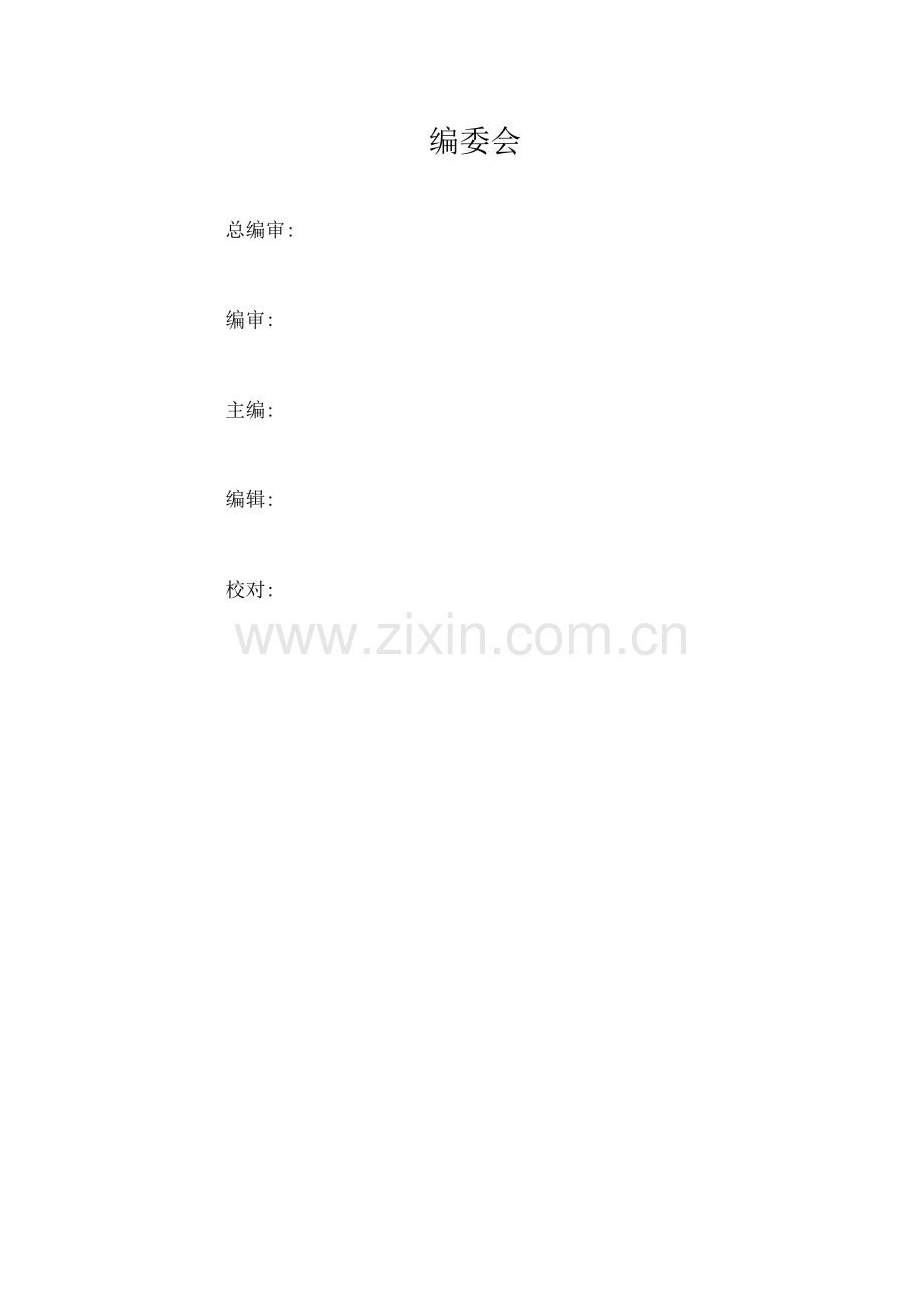 铸造企业目标管理制度.docx_第2页