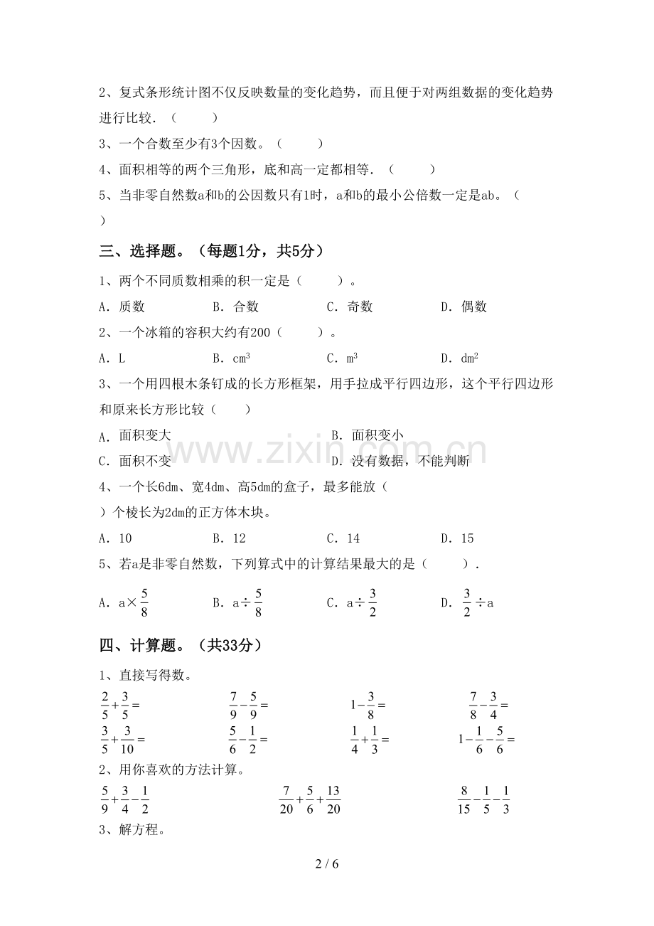 人教版五年级数学下册期中考试题及答案【新版】.doc_第2页