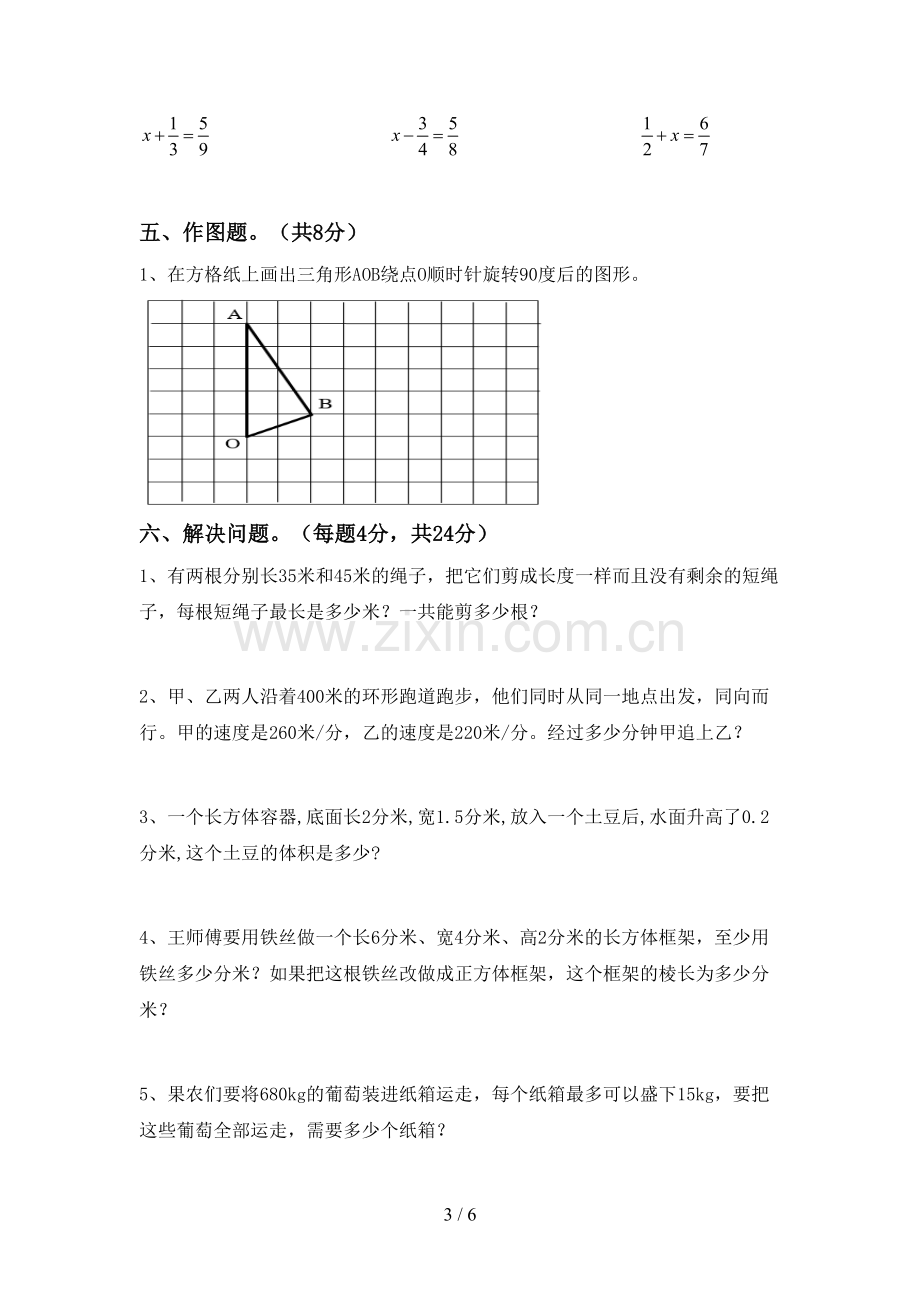 人教版五年级数学下册期中考试题及答案【新版】.doc_第3页