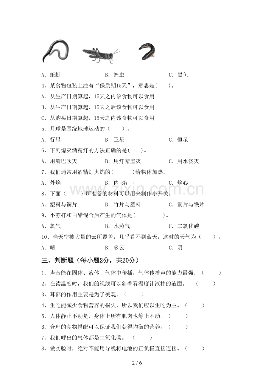 2022-2023年教科版四年级科学下册期中测试卷(及答案).doc_第2页