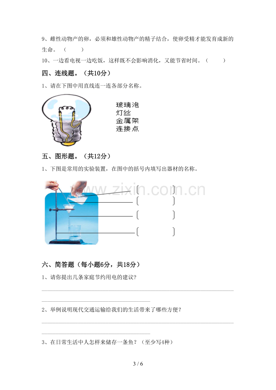 2022-2023年教科版四年级科学下册期中测试卷(及答案).doc_第3页