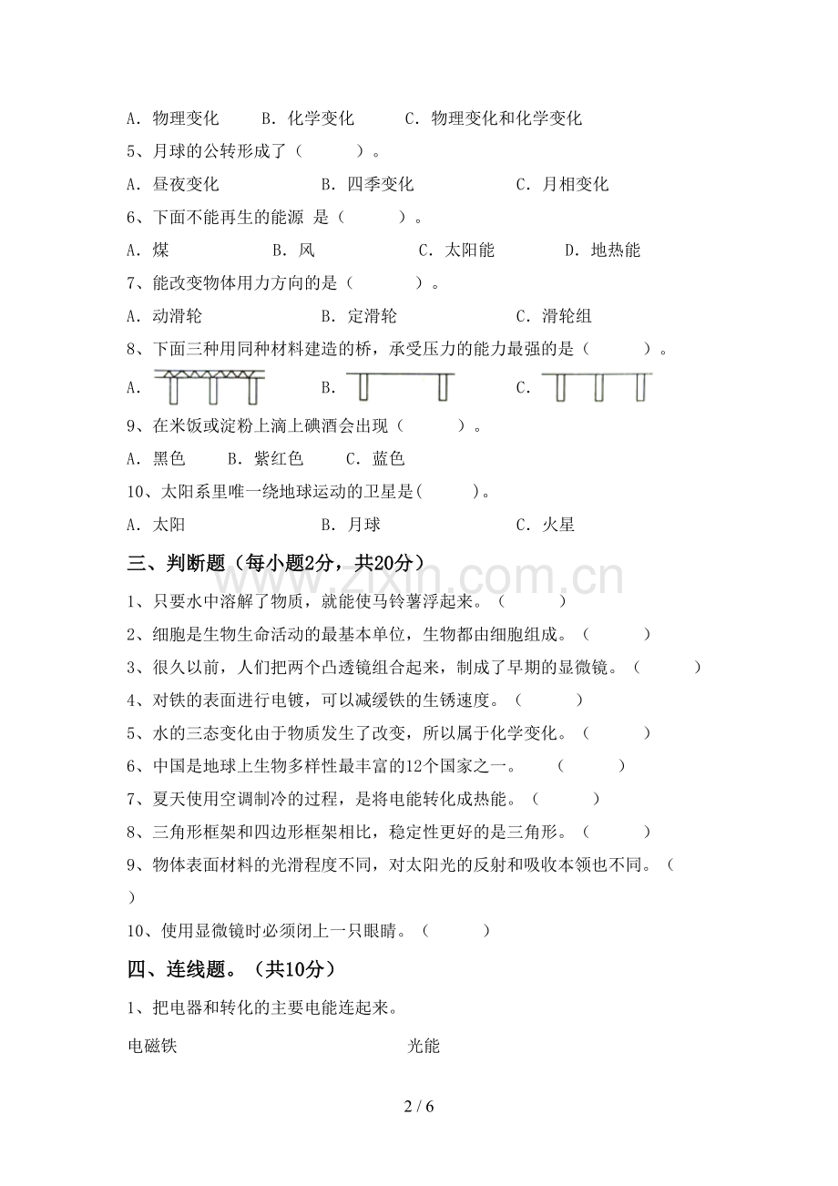 2023年教科版六年级科学下册期中试卷及答案1套.doc_第2页