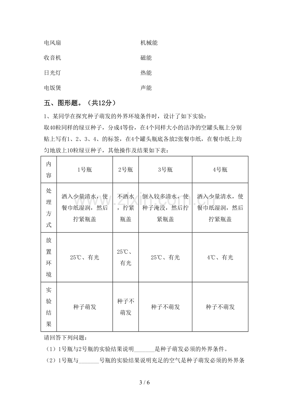 2023年教科版六年级科学下册期中试卷及答案1套.doc_第3页