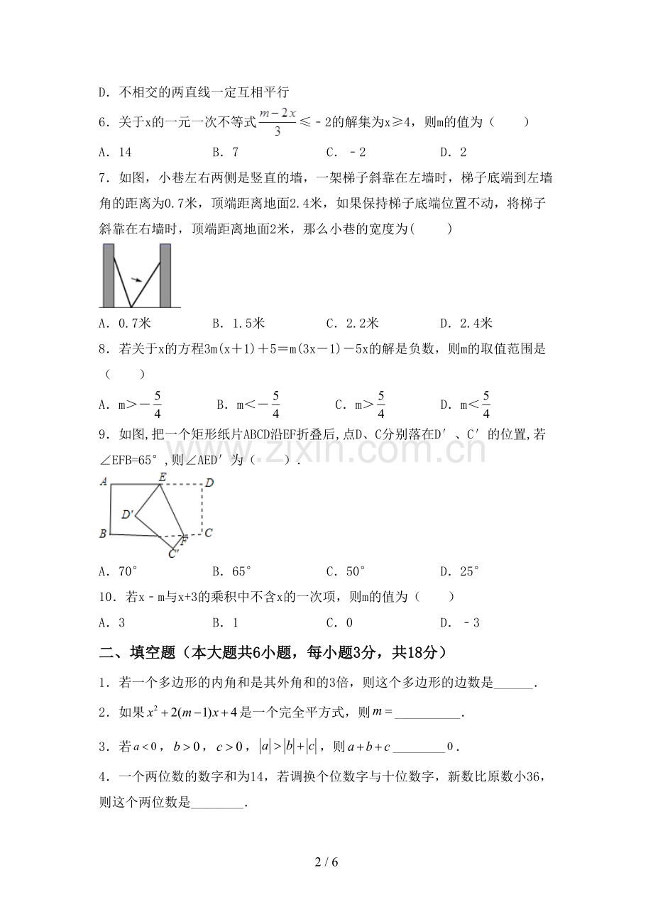 七年级数学下册期中试卷及答案【全面】.doc_第2页