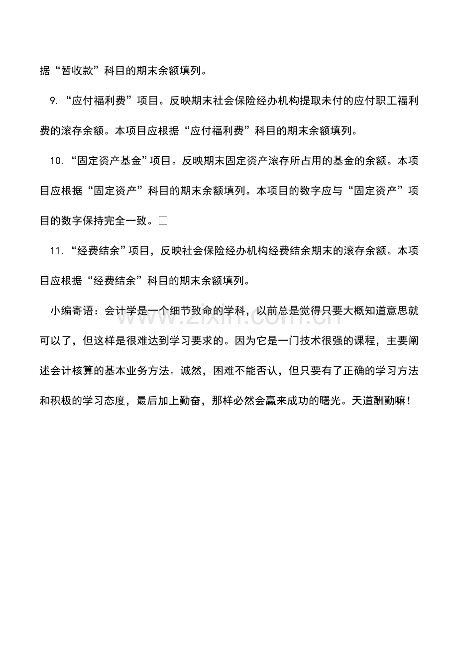 会计实务：认识会计报表：资产负债表如何编制填写.doc_第2页