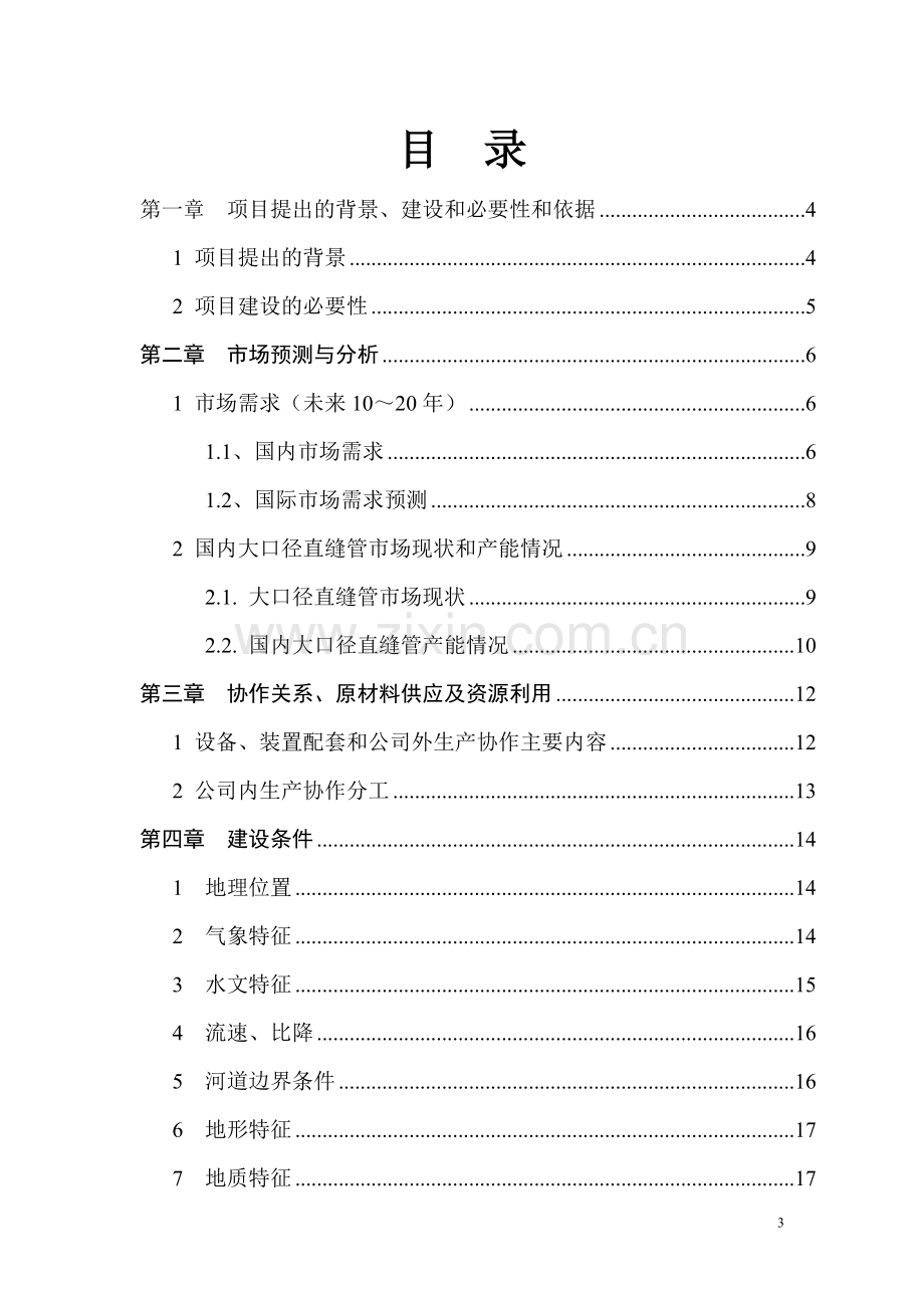 大蒜规模化保鲜与产业开发项目可行性论证报告.doc_第3页