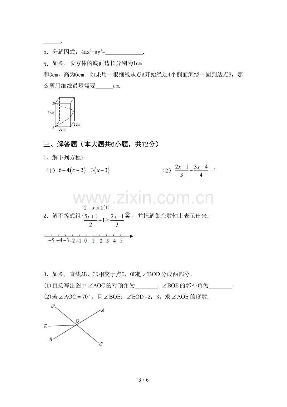 2022-2023年人教版七年级数学下册期中试卷(审定版).doc_第3页