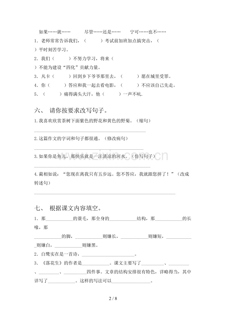 部编人教版五年级语文上册期末试卷(A4版).doc_第2页