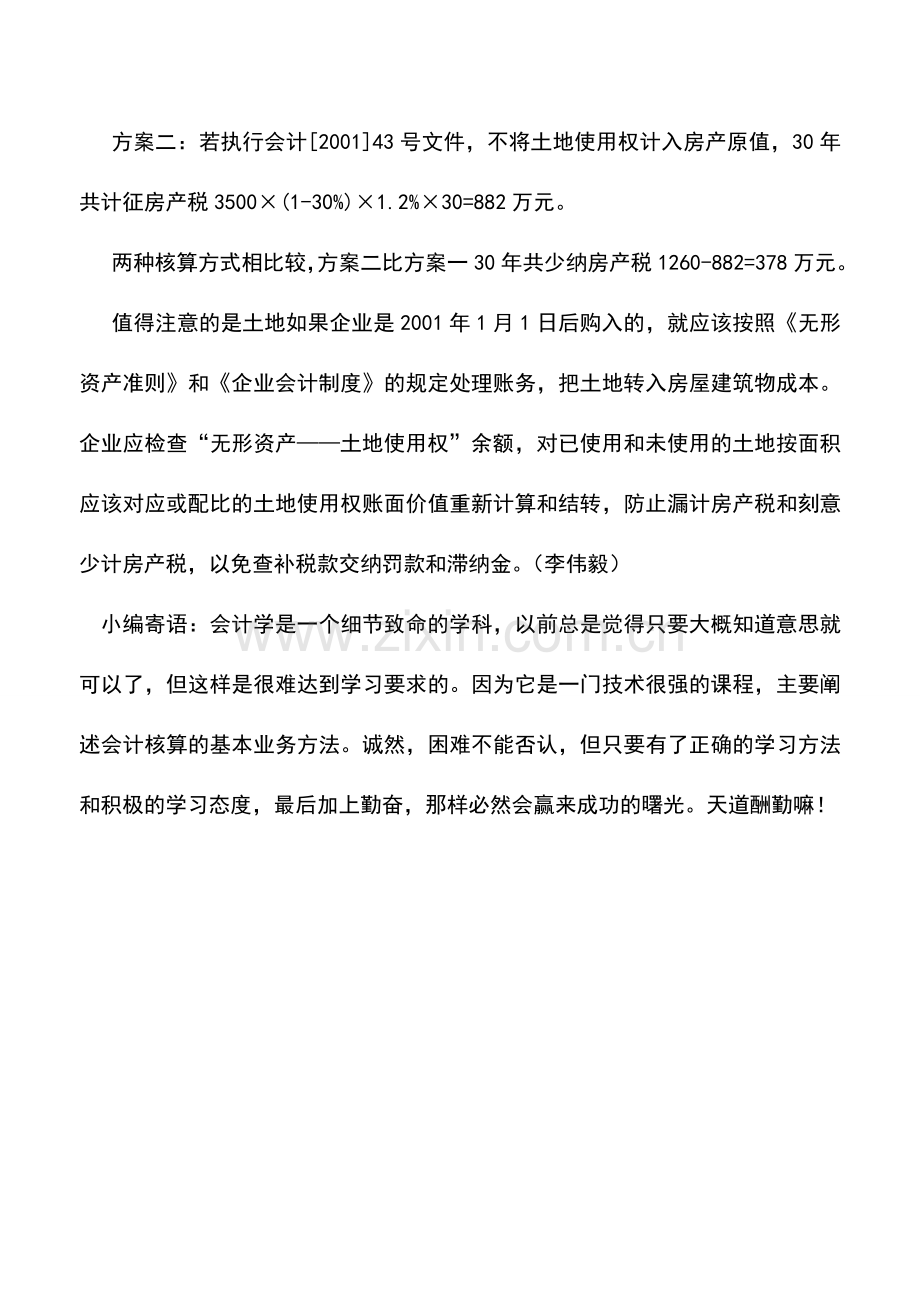 会计实务：企业房产税纳税筹划案例.doc_第3页