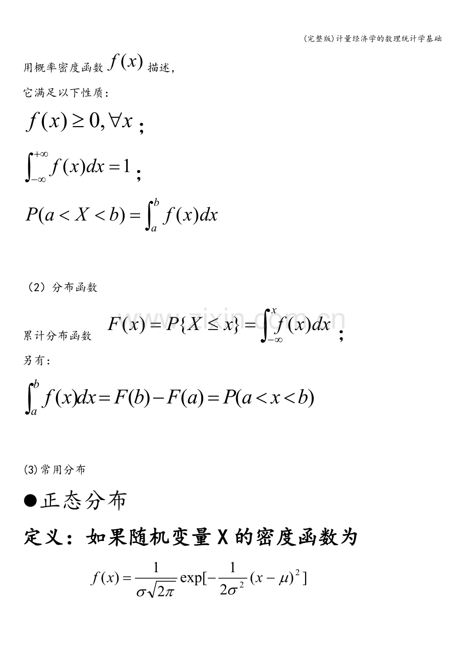 计量经济学的数理统计学基础.doc_第2页