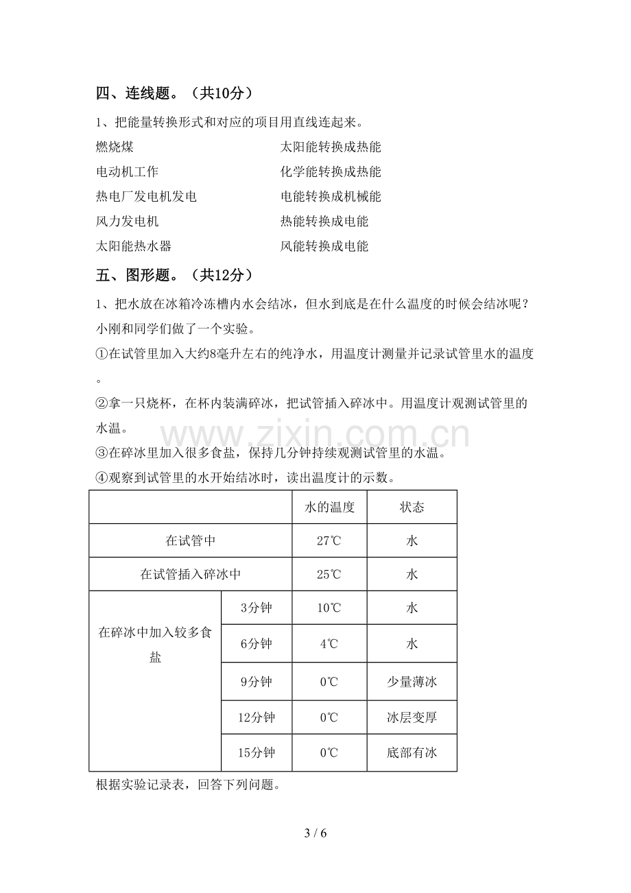 2023年教科版六年级科学下册期中考试卷及答案.doc_第3页