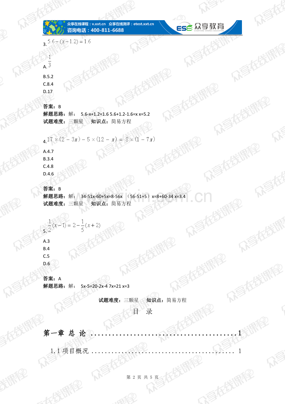 六年级下册数学解方程测试题人教版含答案全套.doc_第2页