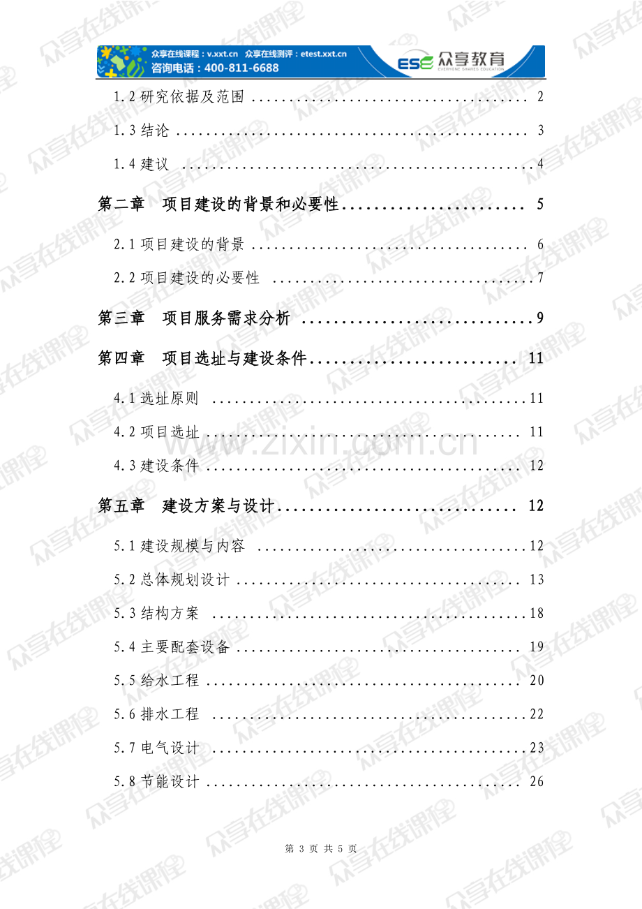 六年级下册数学解方程测试题人教版含答案全套.doc_第3页