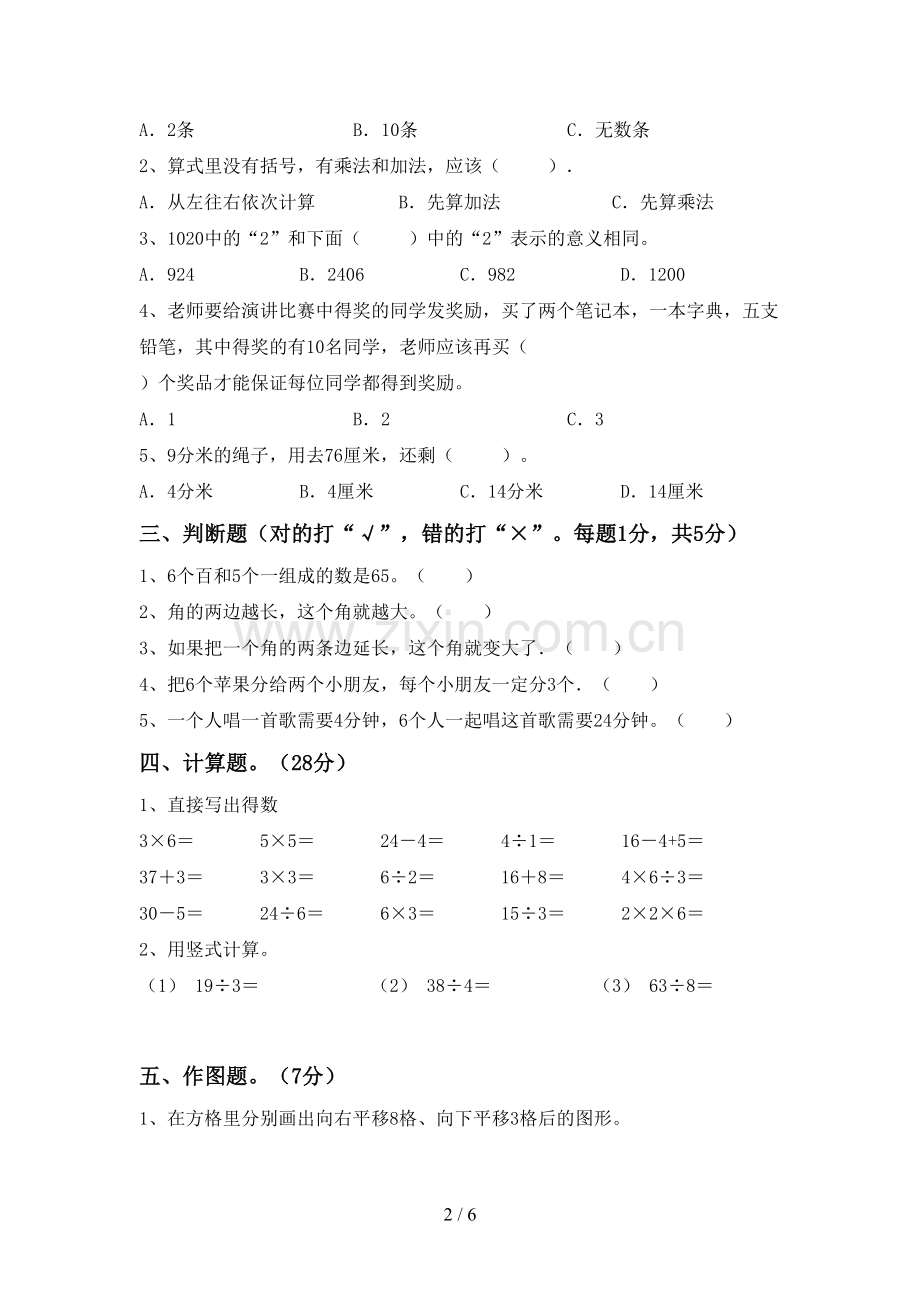 新人教版二年级数学下册期中测试卷.doc_第2页