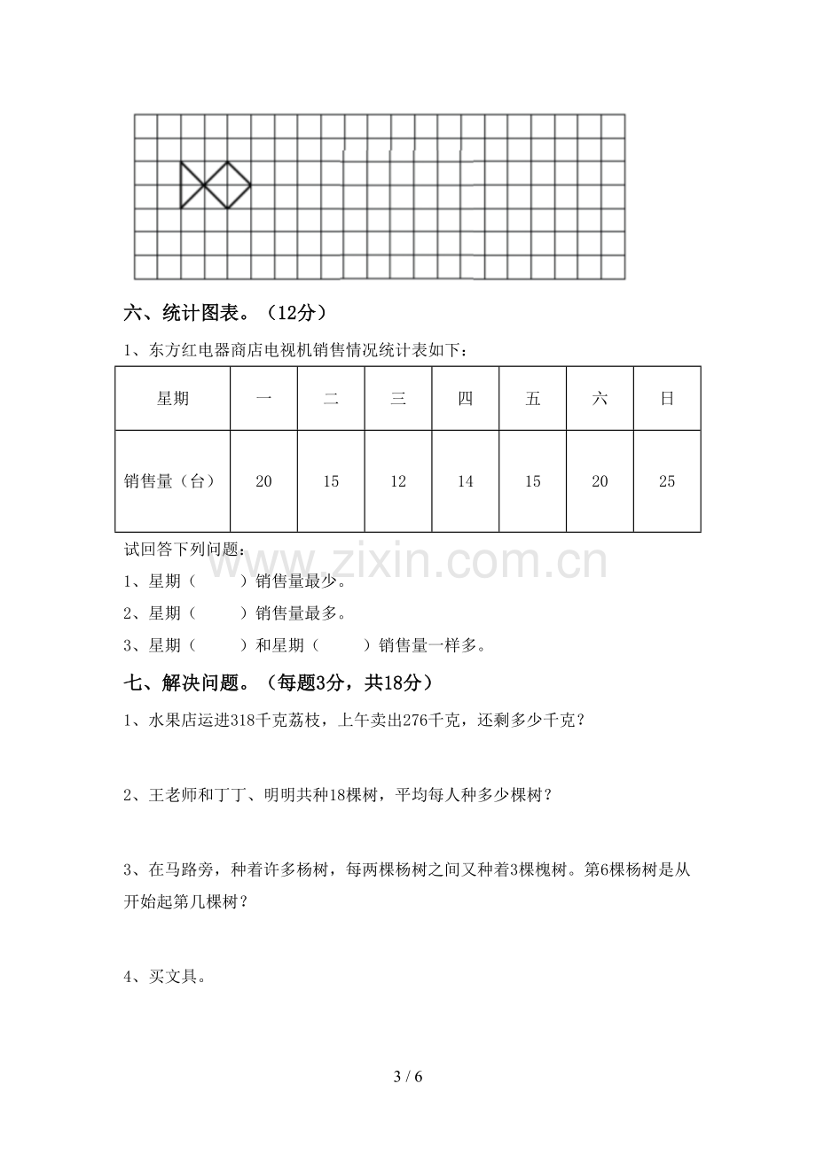 新人教版二年级数学下册期中测试卷.doc_第3页