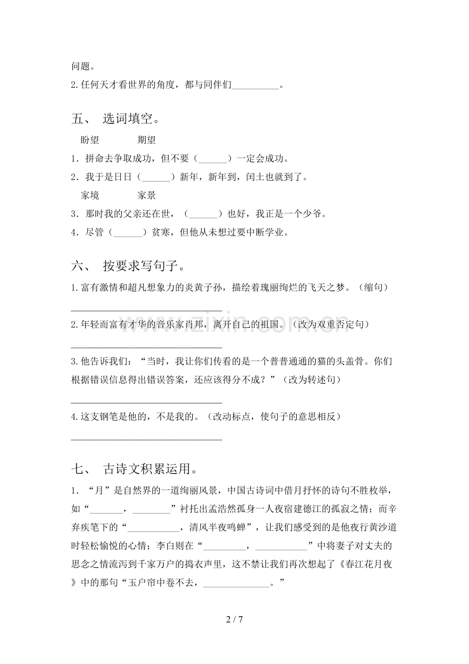 六年级语文上册期末考试卷及答案【学生专用】.doc_第2页