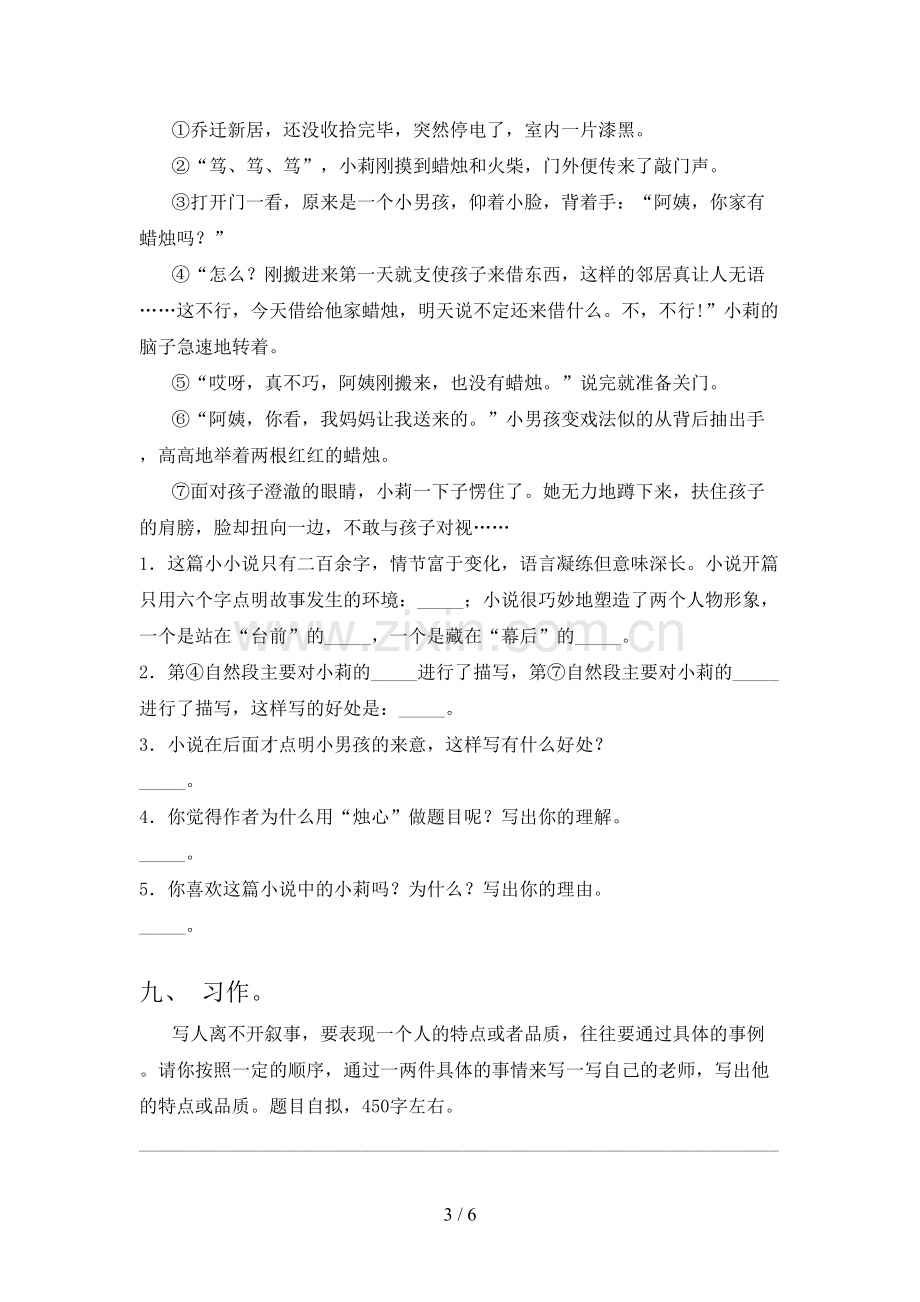 部编人教版六年级语文上册期末考试及答案【一套】.doc_第3页