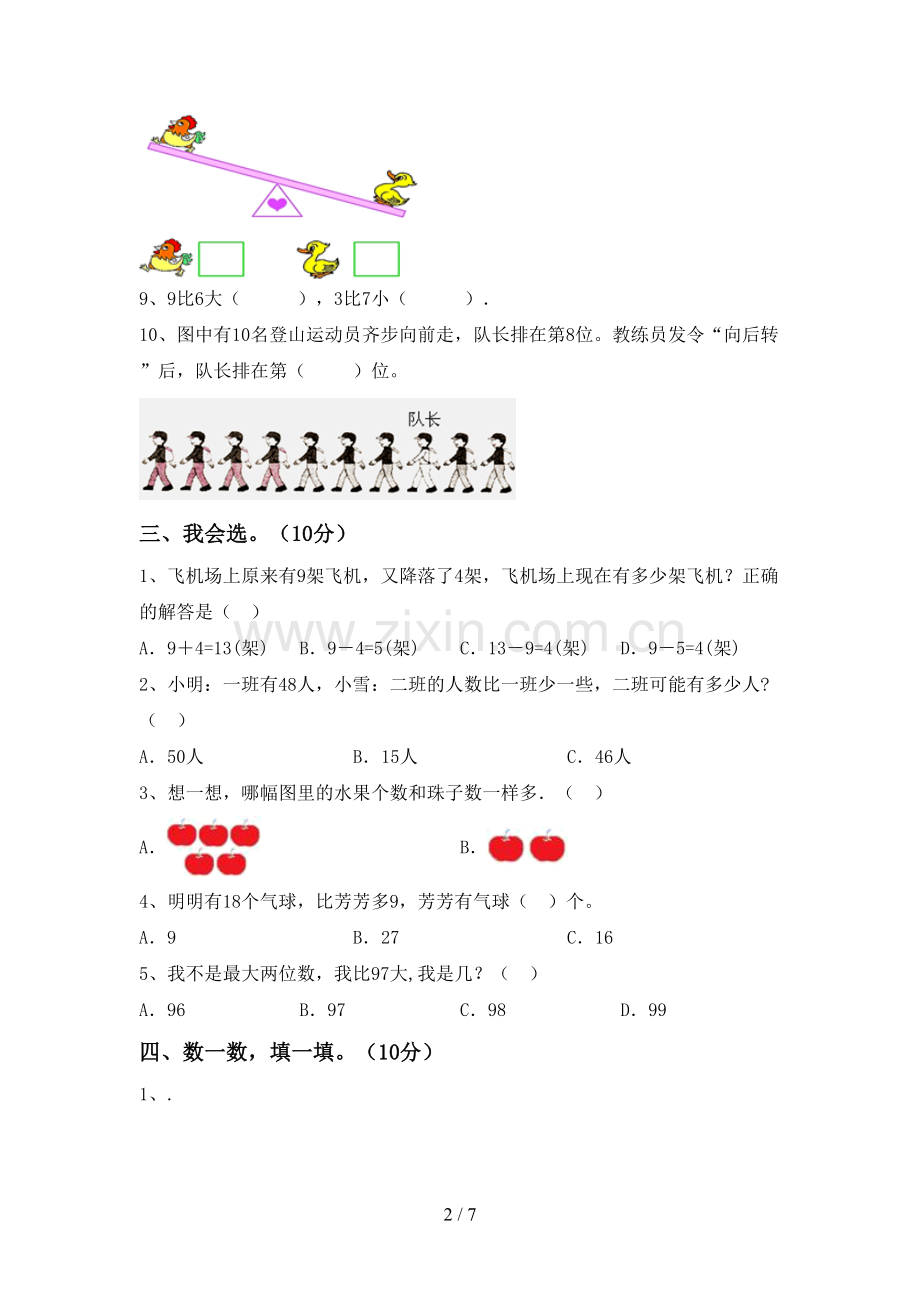 新部编版一年级数学下册期末考试题【及参考答案】.doc_第2页