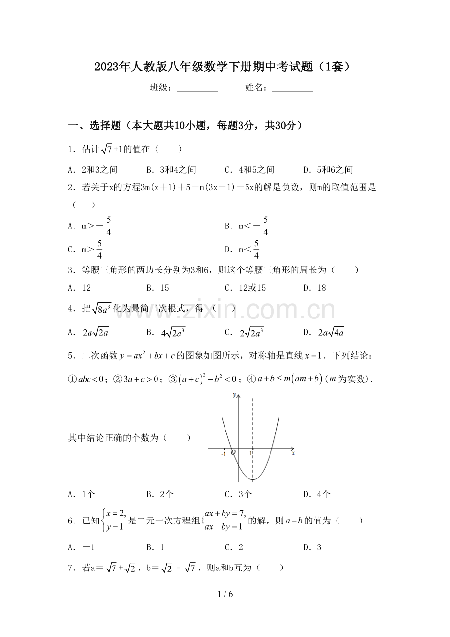 2023年人教版八年级数学下册期中考试题(1套).doc_第1页