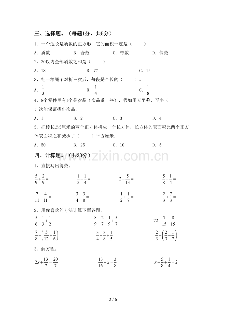 五年级数学下册期中试卷(带答案).doc_第2页