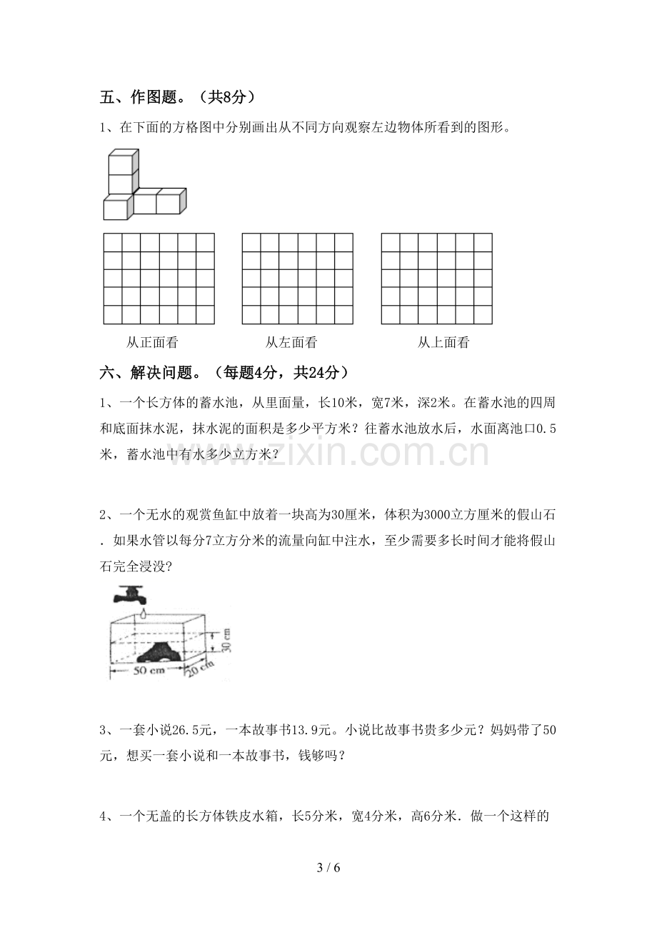 五年级数学下册期中试卷(带答案).doc_第3页