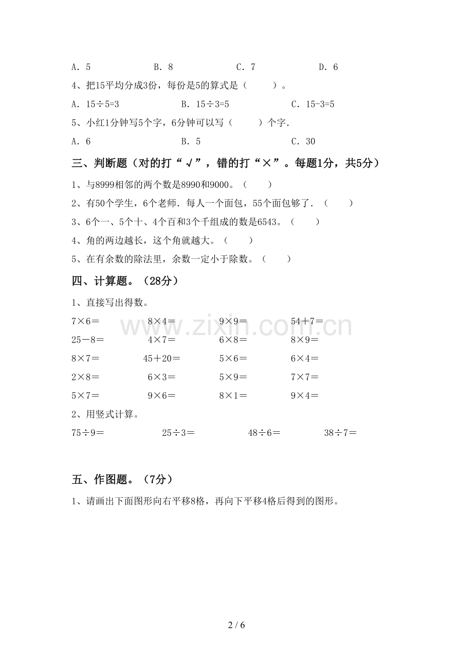 新部编版二年级数学下册期末试卷及答案【汇编】.doc_第2页