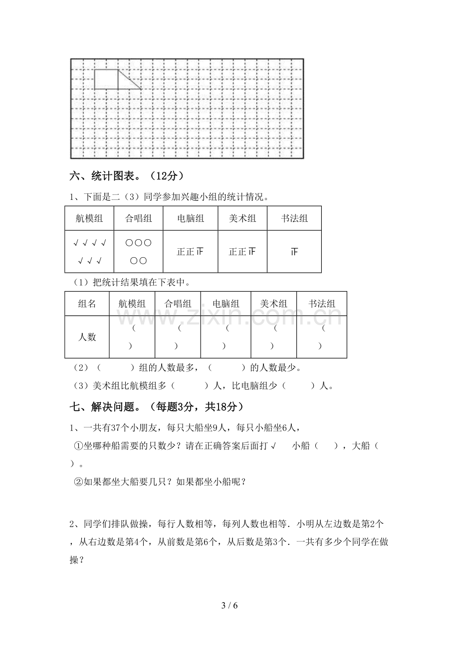 新部编版二年级数学下册期末试卷及答案【汇编】.doc_第3页