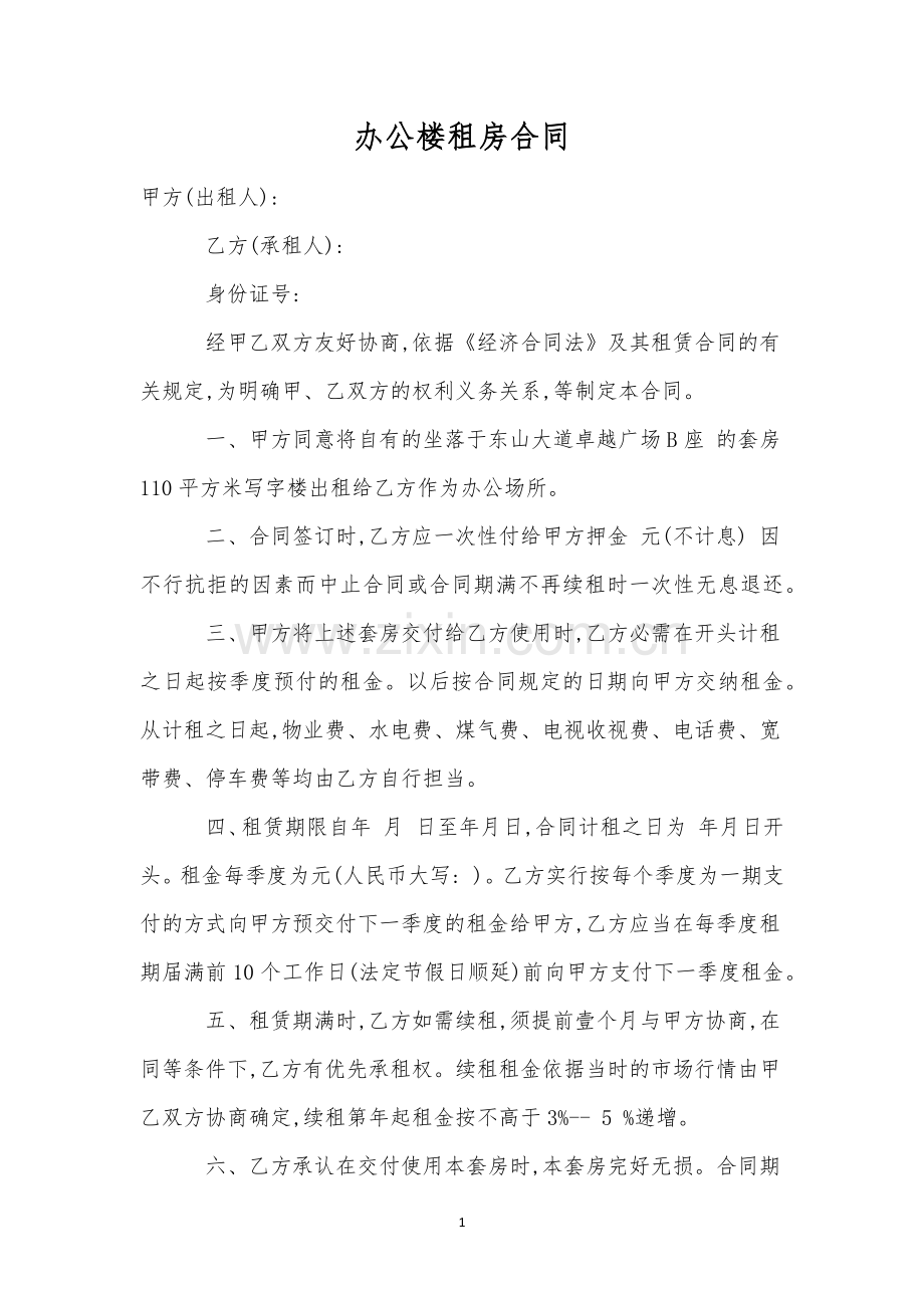 办公楼租房合同.docx_第1页