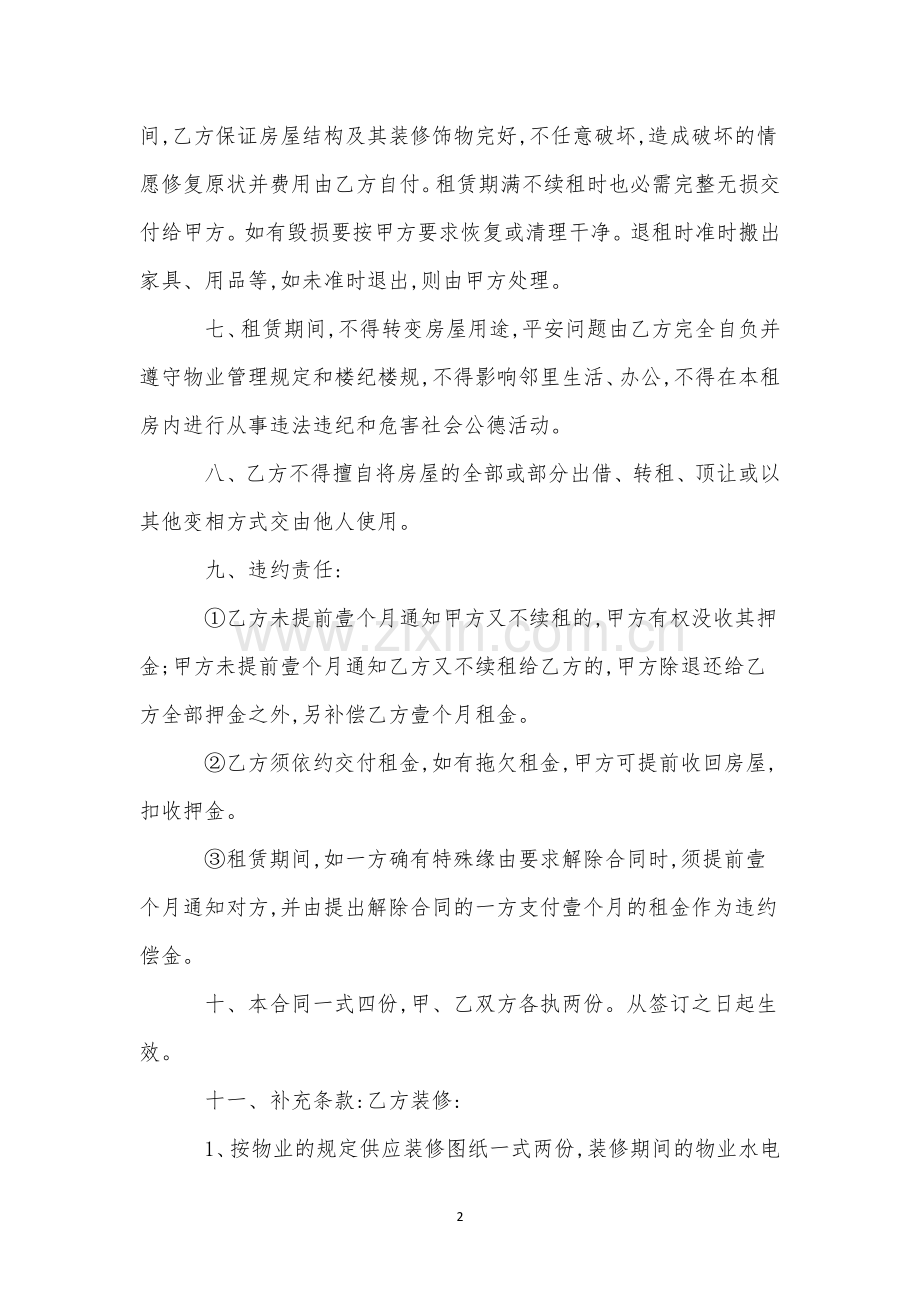 办公楼租房合同.docx_第2页