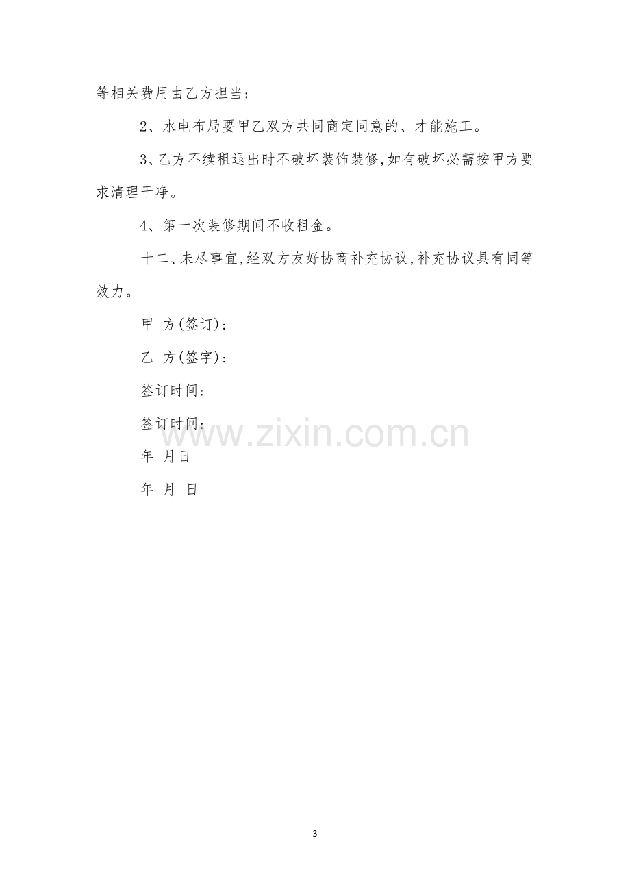 办公楼租房合同.docx_第3页