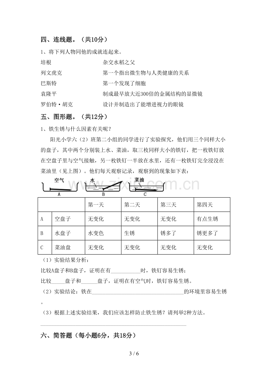 2023年人教版六年级科学下册期中考试题及答案下载.doc_第3页