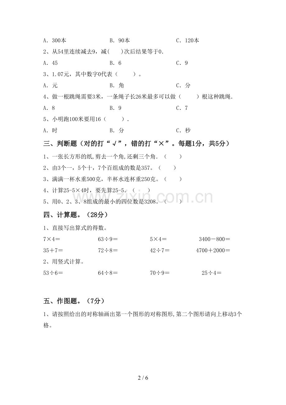 2022-2023年人教版二年级数学下册期中考试卷及答案【通用】.doc_第2页