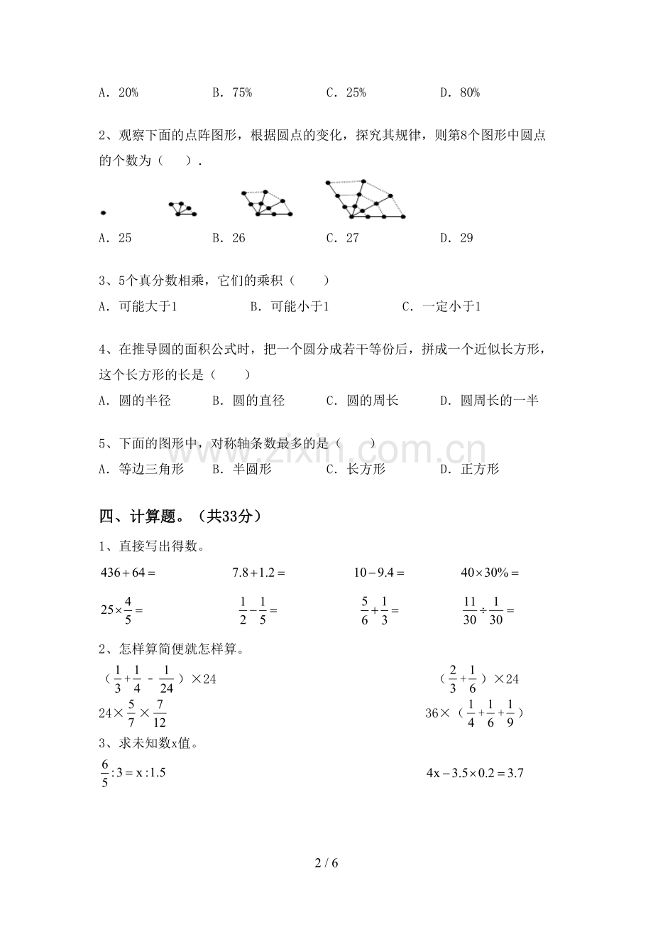 六年级数学下册期末试卷及答案【新版】.doc_第2页