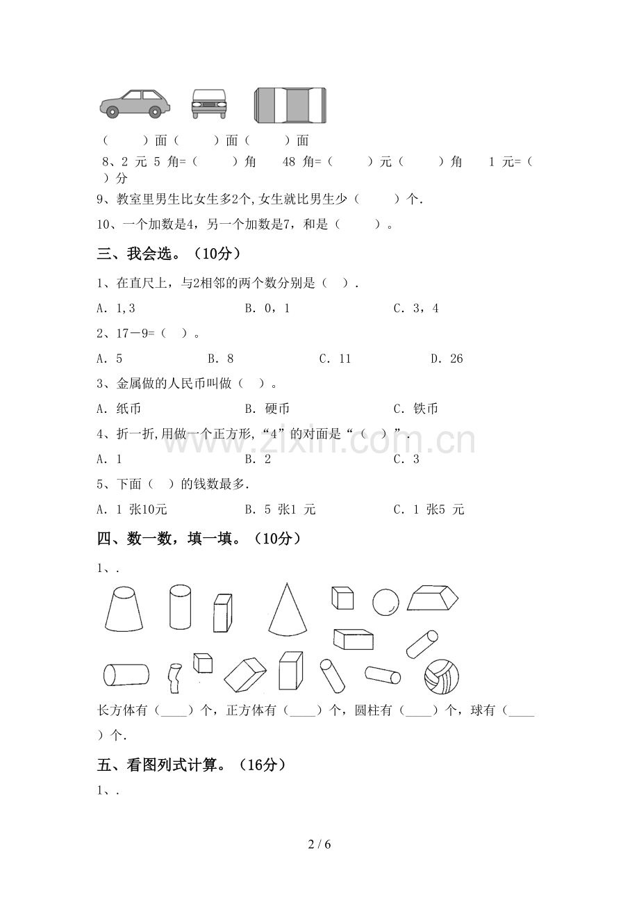 一年级数学下册期末考试卷【加答案】.doc_第2页