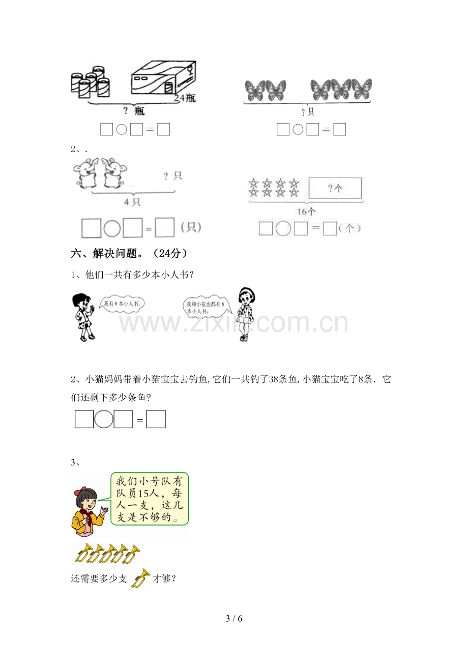 一年级数学下册期末考试卷【加答案】.doc_第3页