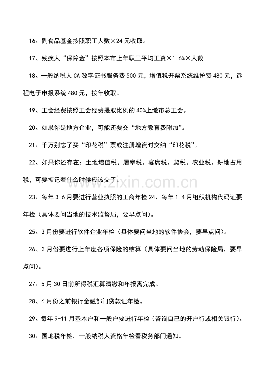 会计实务：会计每日每月都应该做什么.doc_第3页