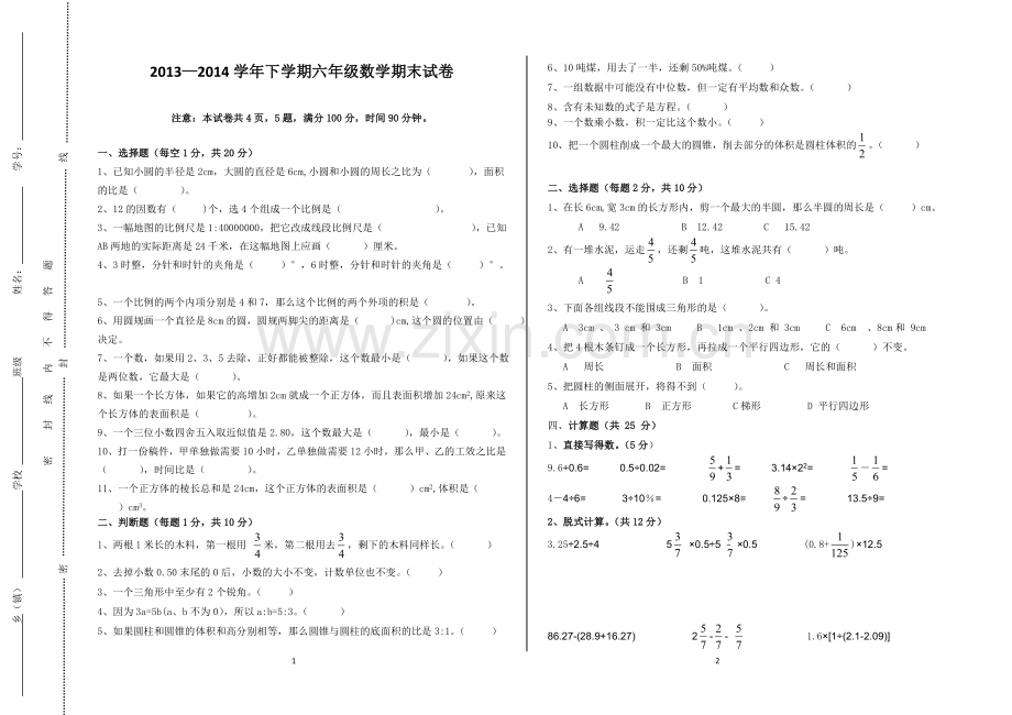 人教版六年级数学下册期末测试题附参考答案全套.doc_第1页