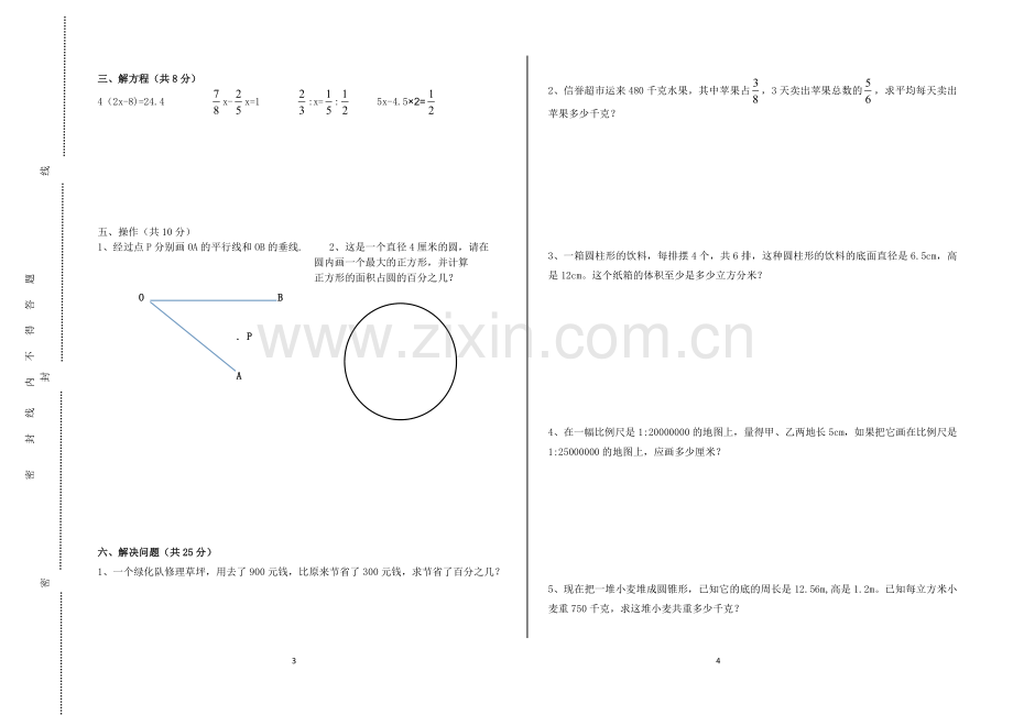 人教版六年级数学下册期末测试题附参考答案全套.doc_第2页